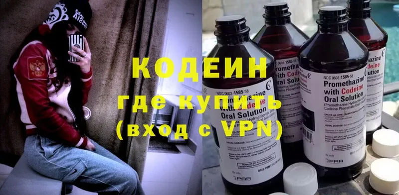 Кодеиновый сироп Lean напиток Lean (лин)  Дорогобуж 